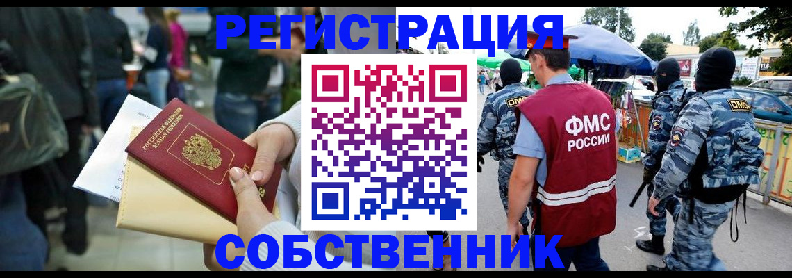 временная регистрация в Череповце